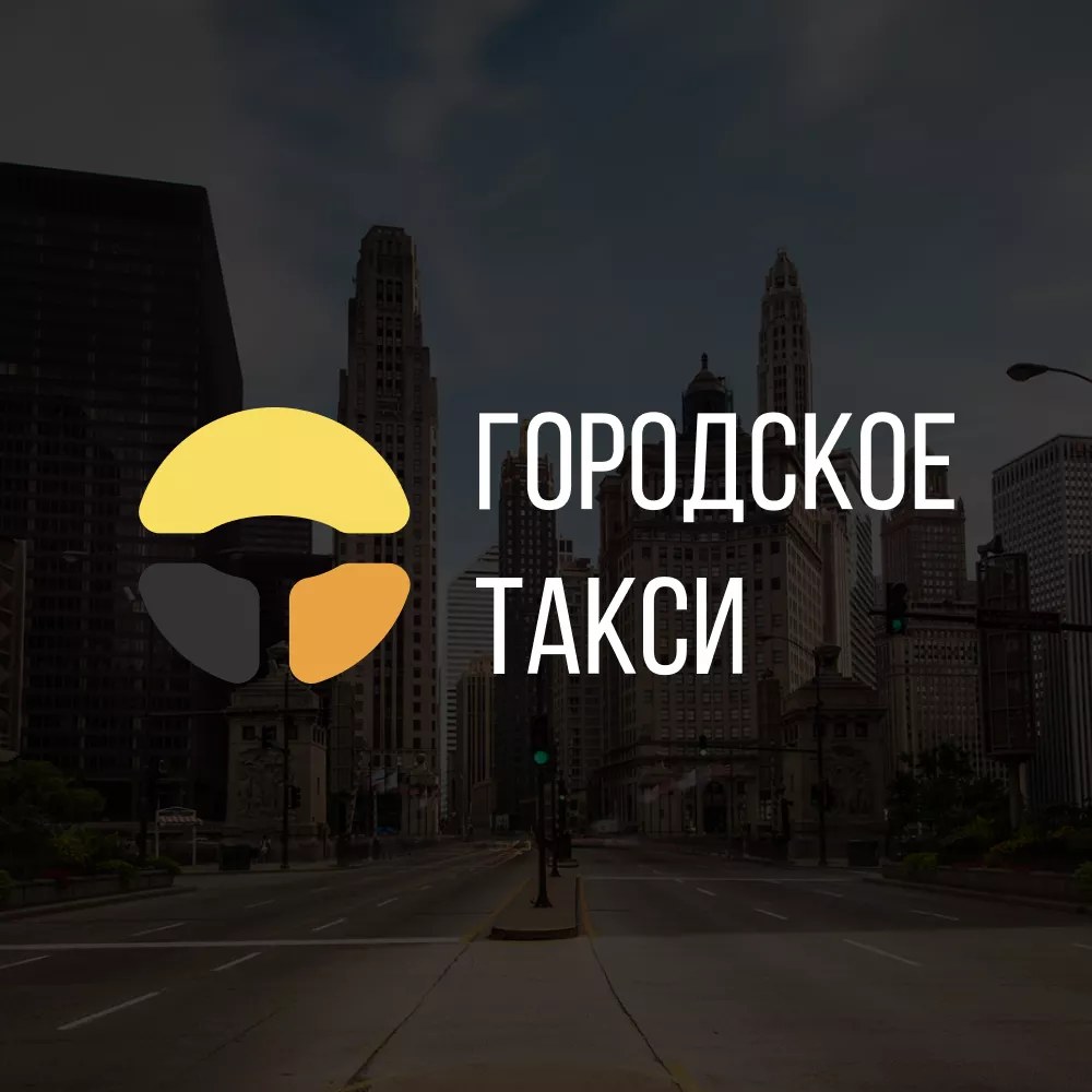 Разработка сайта службы «Городского такси» в Мариинске